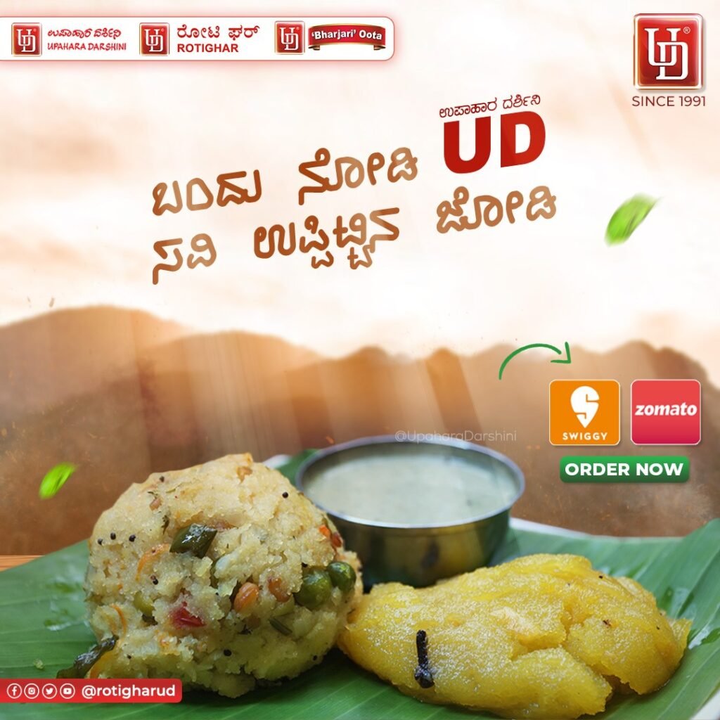 Upahara Darshini